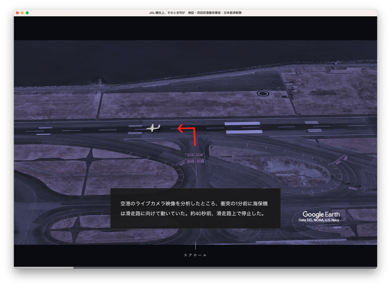 JAL機炎上、そのとき何が 検証・羽田空港衝突事故 (Webサイト)