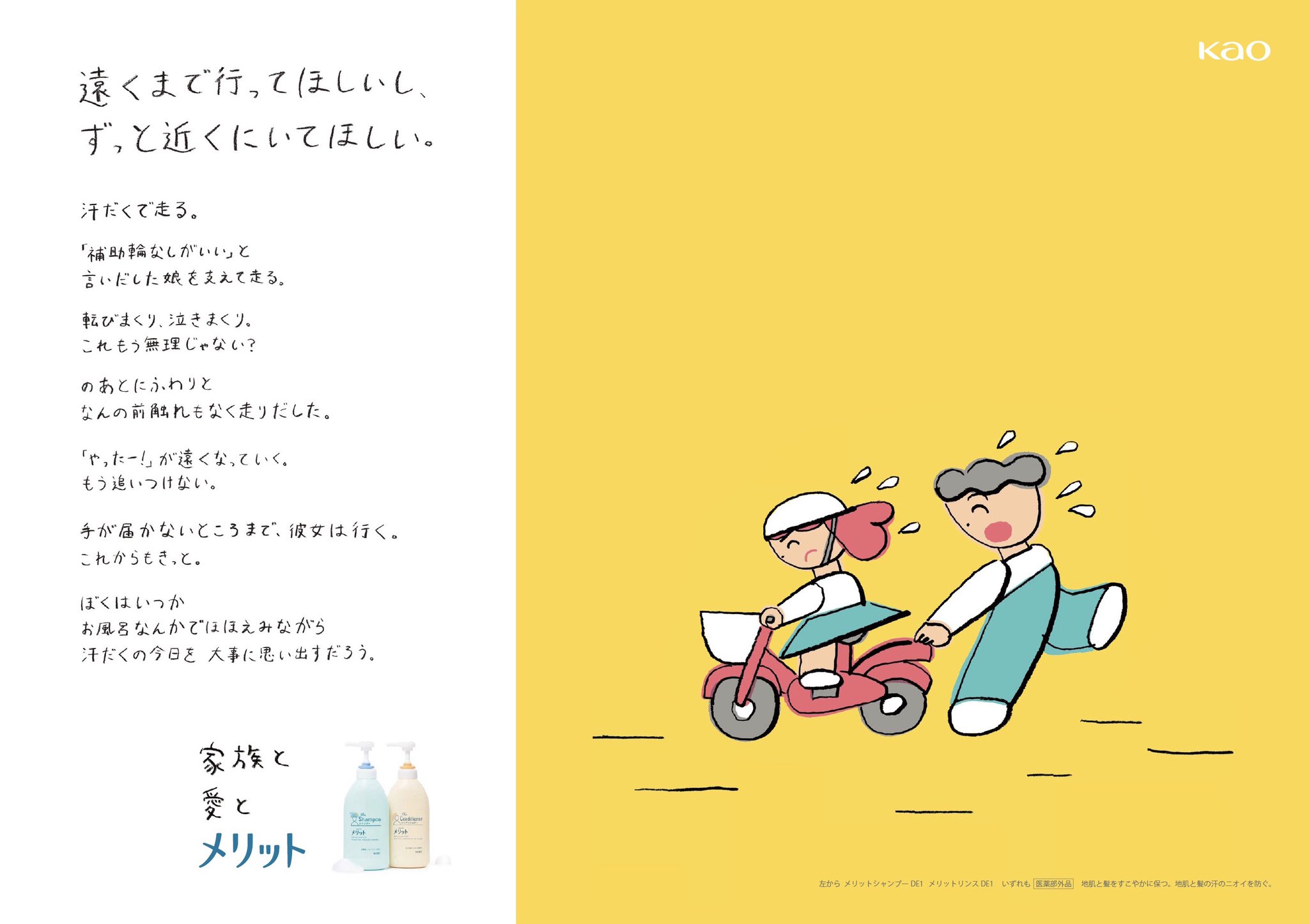 花王 - メリット(広告)
