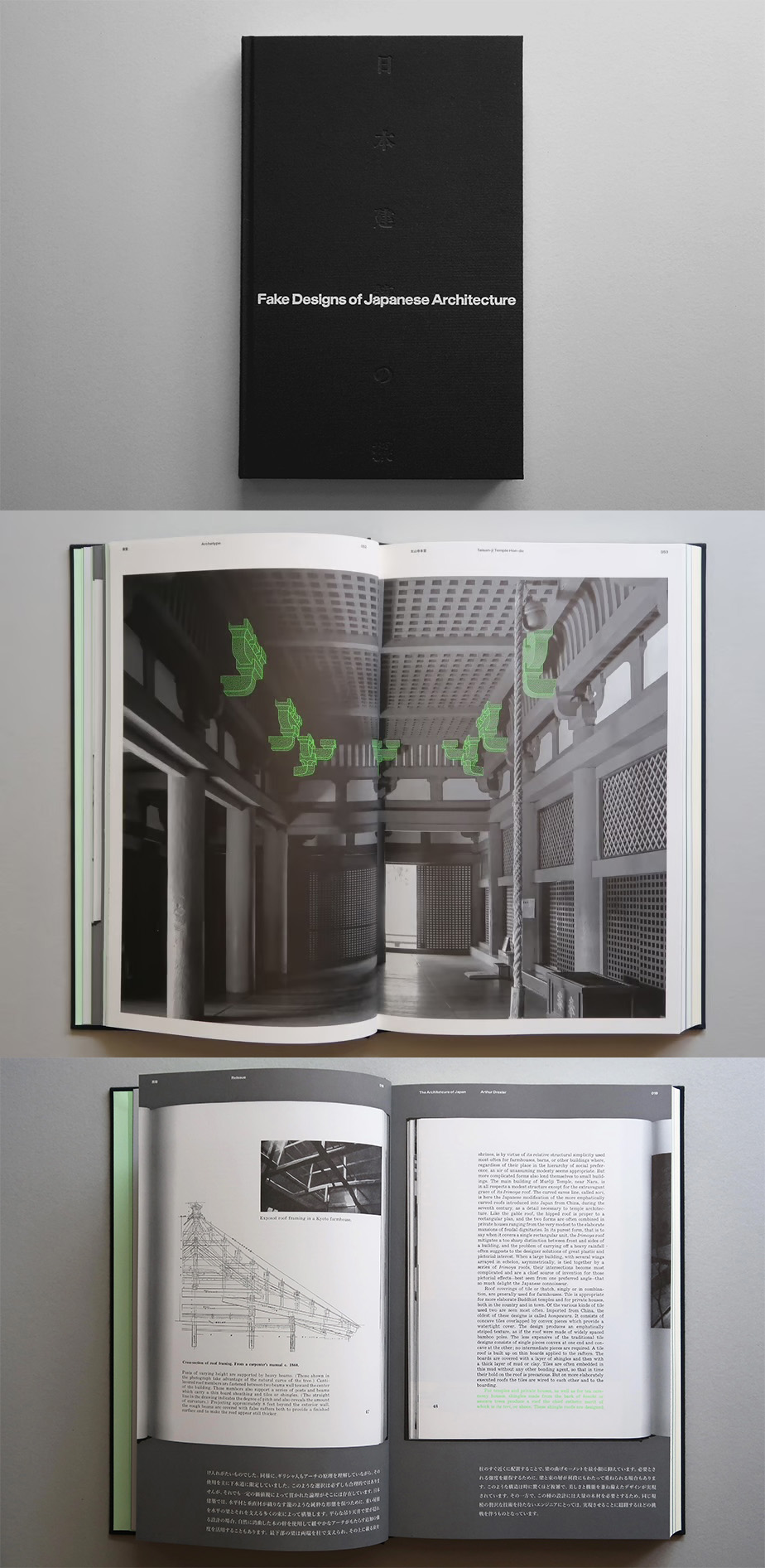 日本建築の擬/Fake Designs of Japanese Architecture